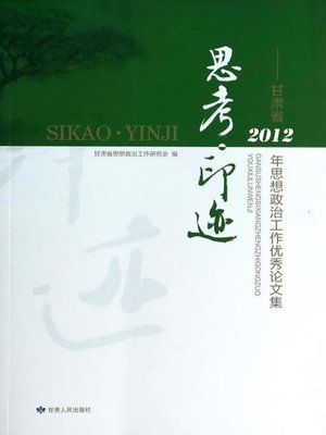 cover image of 思考·印迹 (Thinking. Print)